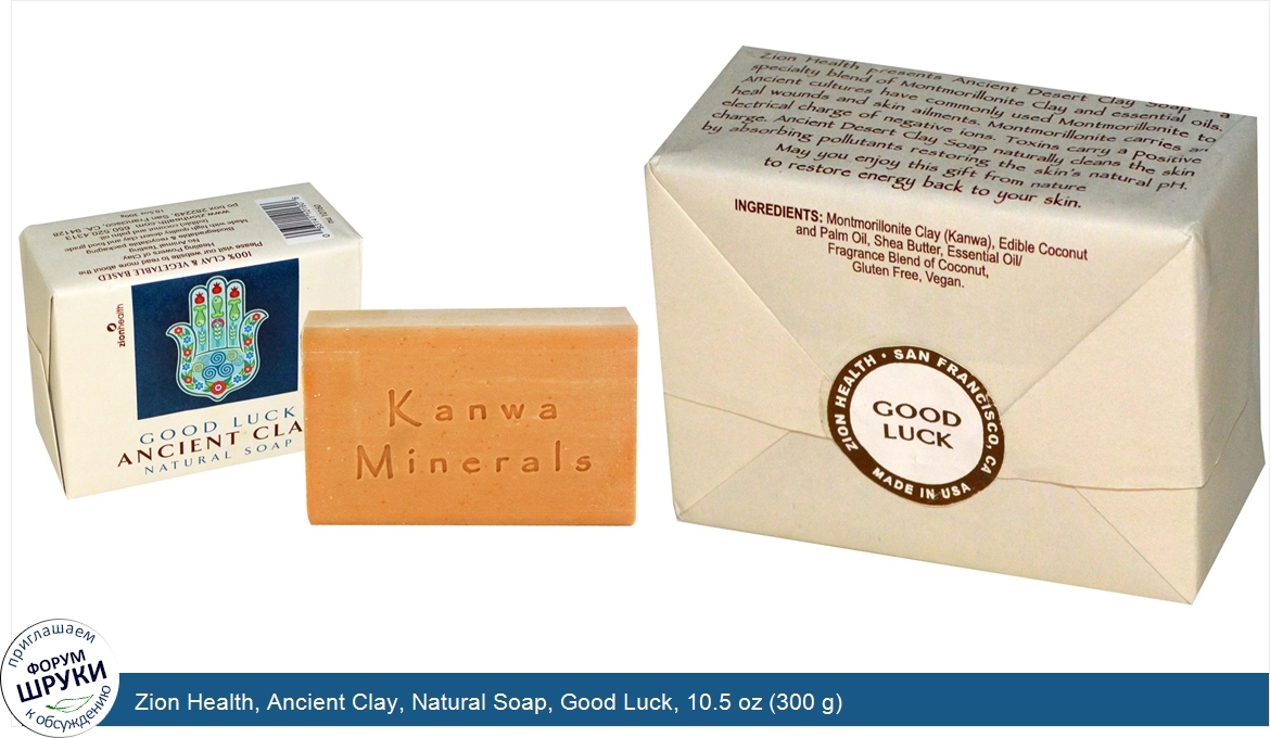 Zion_Health__Ancient_Clay__Natural_Soap__Good_Luck__10.5_oz__300_g_.jpg