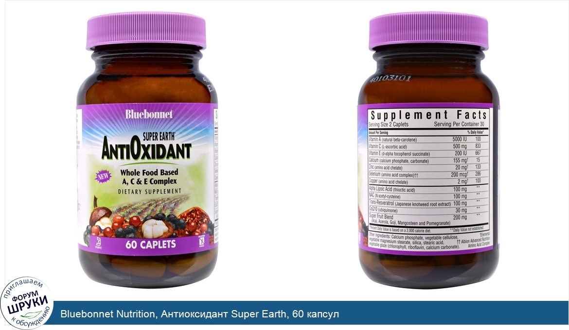 Bluebonnet_Nutrition__Антиоксидант_Super_Earth__60_капсул.jpg