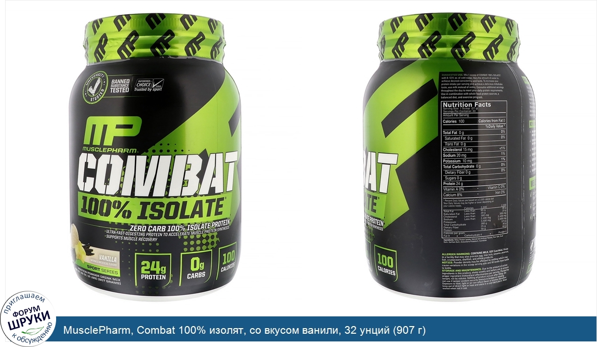 MusclePharm__Combat_100__изолят__со_вкусом_ванили__32_унций__907_г_.jpg