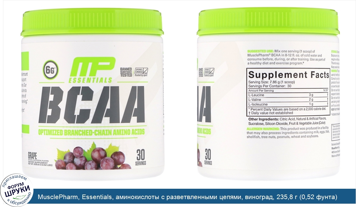 MusclePharm__Essentials__аминокислоты_с_разветвленными_цепями__виноград__235_8_г__0_52_фунта_.jpg