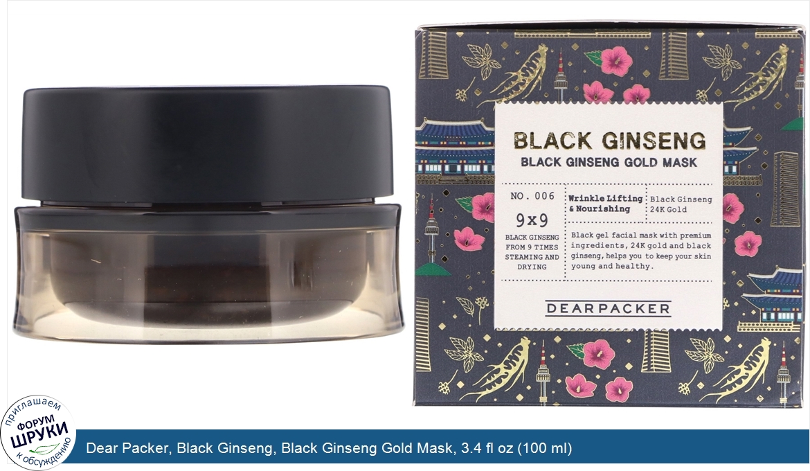 Dear_Packer__Black_Ginseng__Black_Ginseng_Gold_Mask__3.4_fl_oz__100_ml_.jpg