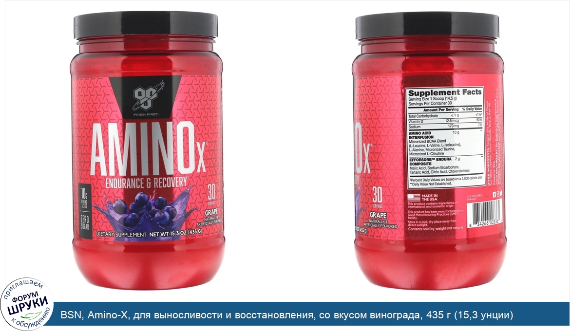 BSN__Amino_X__для_выносливости_и_восстановления__со_вкусом_винограда__435_г__15_3_унции_.jpg