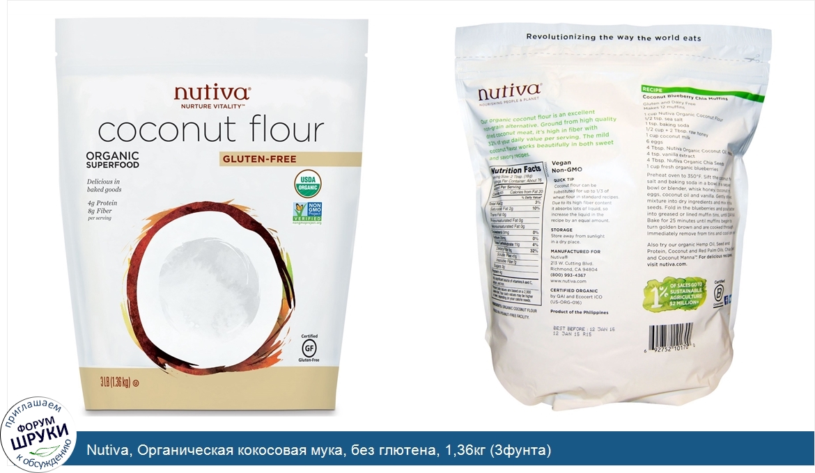 Nutiva__Органическая_кокосовая_мука__без_глютена__1_36кг__3фунта_.jpg