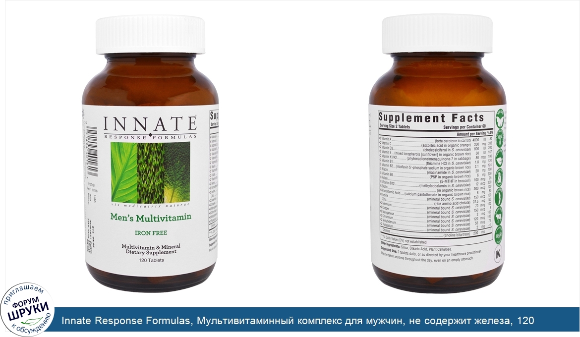 Innate_Response_Formulas__Мультивитаминный_комплекс_для_мужчин__не_содержит_железа__120_таблеток.jpg