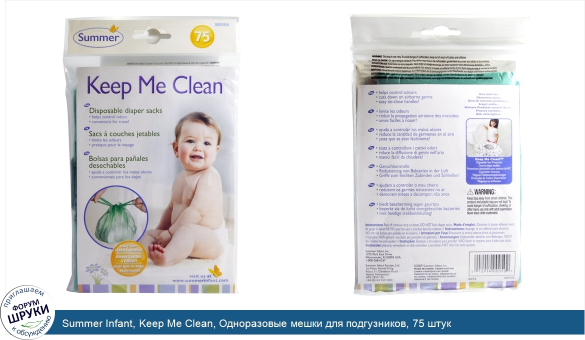 Summer_Infant__Keep_Me_Clean__Одноразовые_мешки_для_подгузников__75_штук.jpg