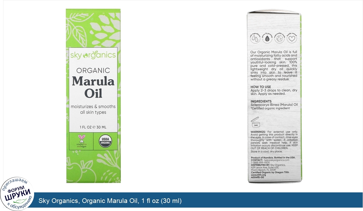 Sky_Organics__Organic_Marula_Oil__1_fl_oz__30_ml_.jpg