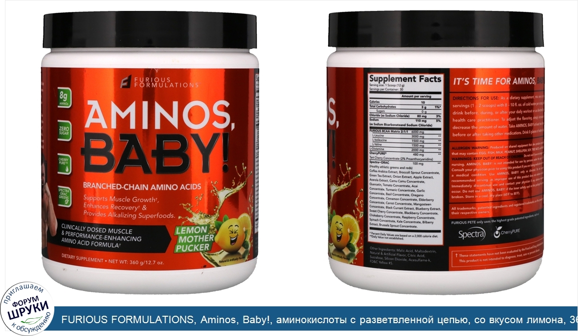 FURIOUS_FORMULATIONS__Aminos__Baby___аминокислоты_с_разветвленной_цепью__со_вкусом_лимона__360...jpg