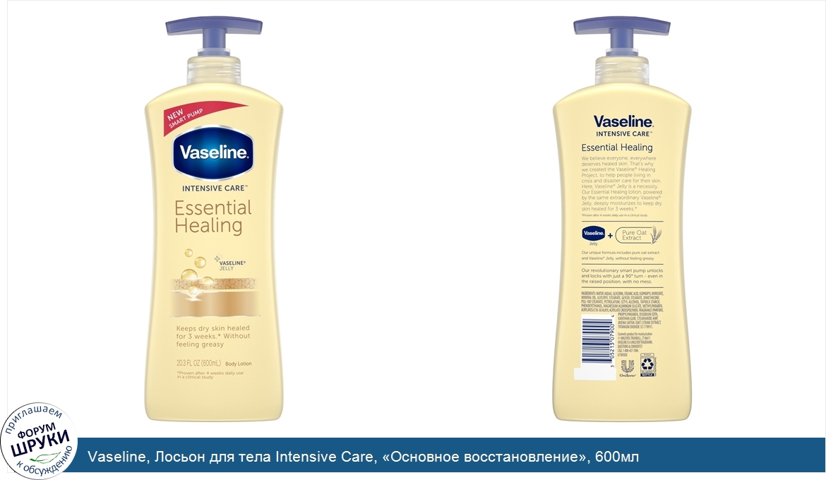 Vaseline__Лосьон_для_тела_Intensive_Care___Основное_восстановление___600мл.jpg