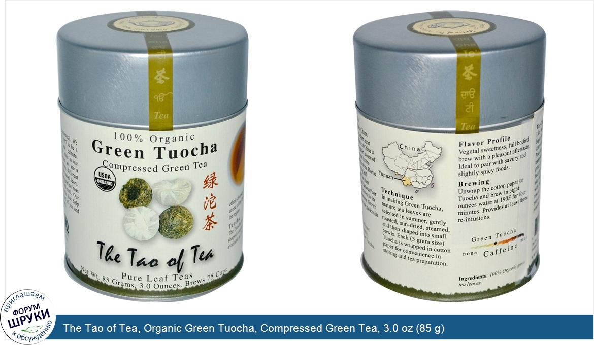 The_Tao_of_Tea__Organic_Green_Tuocha__Compressed_Green_Tea__3.0_oz__85_g_.jpg