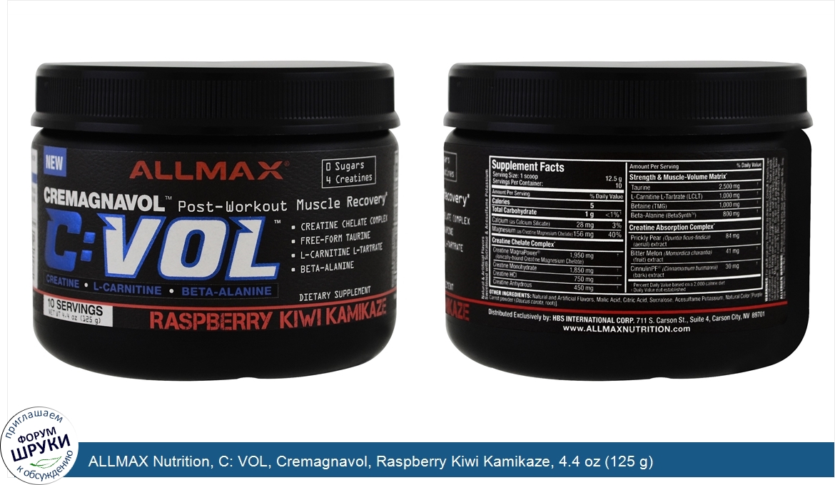 ALLMAX_Nutrition__C__VOL__Cremagnavol__Raspberry_Kiwi_Kamikaze__4.4_oz__125_g_.jpg