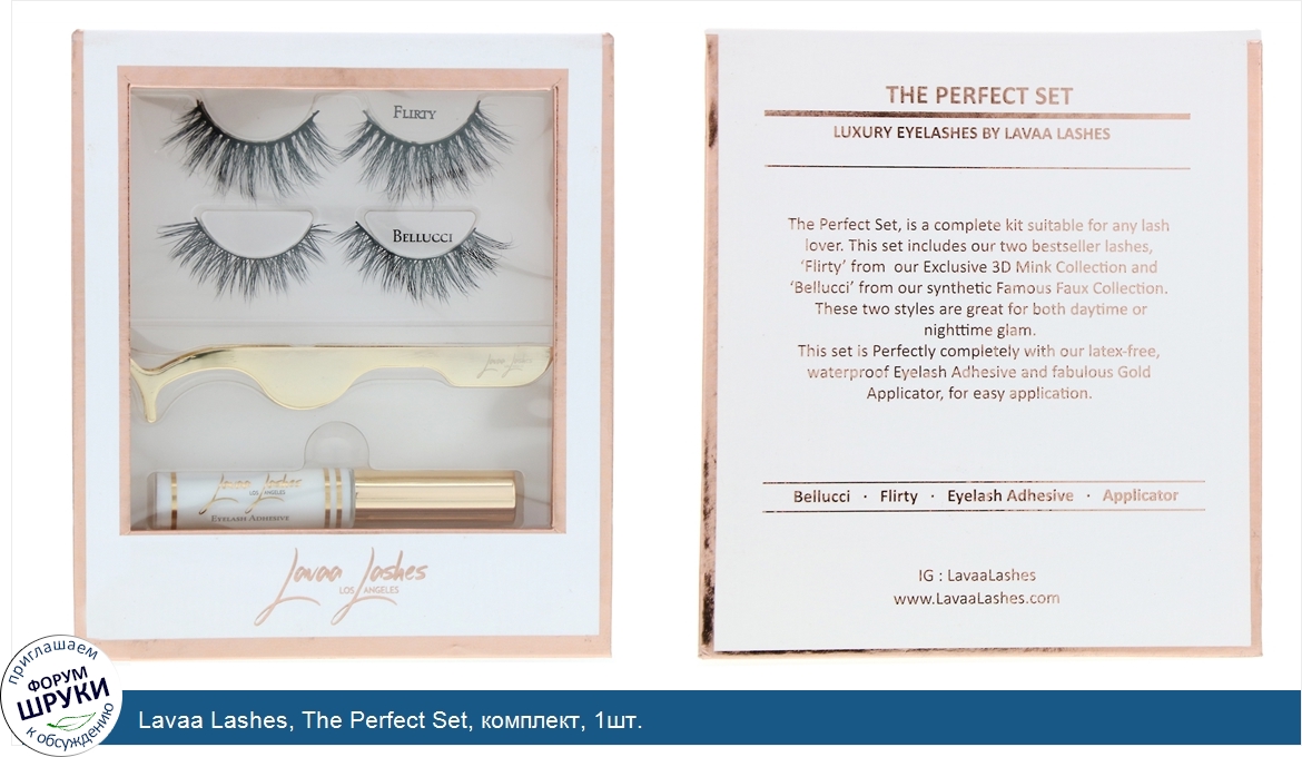 Lavaa_Lashes__The_Perfect_Set__комплект__1шт..jpg