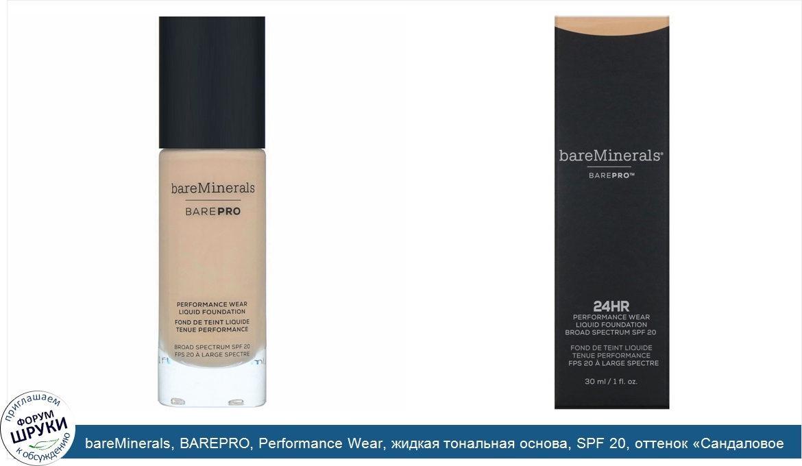 bareMinerals__BAREPRO__Performance_Wear__жидкая_тональная_основа__SPF_20__оттенок__Сандаловое_...jpg