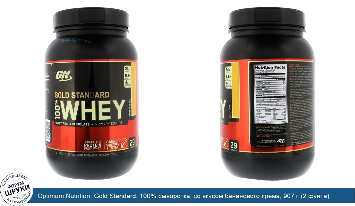 Optimum_Nutrition__Gold_Standard__100__сыворотка__со_вкусом_бананового_крема__907_г__2_фунта_.jpg