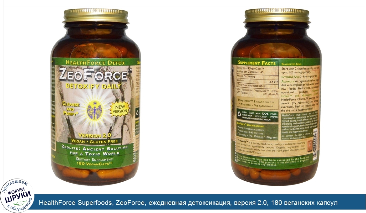 HealthForce_Superfoods__ZeoForce__ежедневная_детоксикация__версия_2.0__180_веганских_капсул.jpg