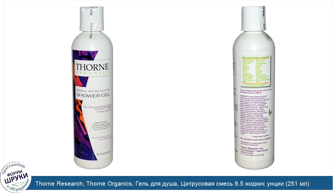 Thorne_Research__Thorne_Organics__Гель_для_душа__Цитрусовая_смесь_8.5_жидких_унции__251_мл_.jpg