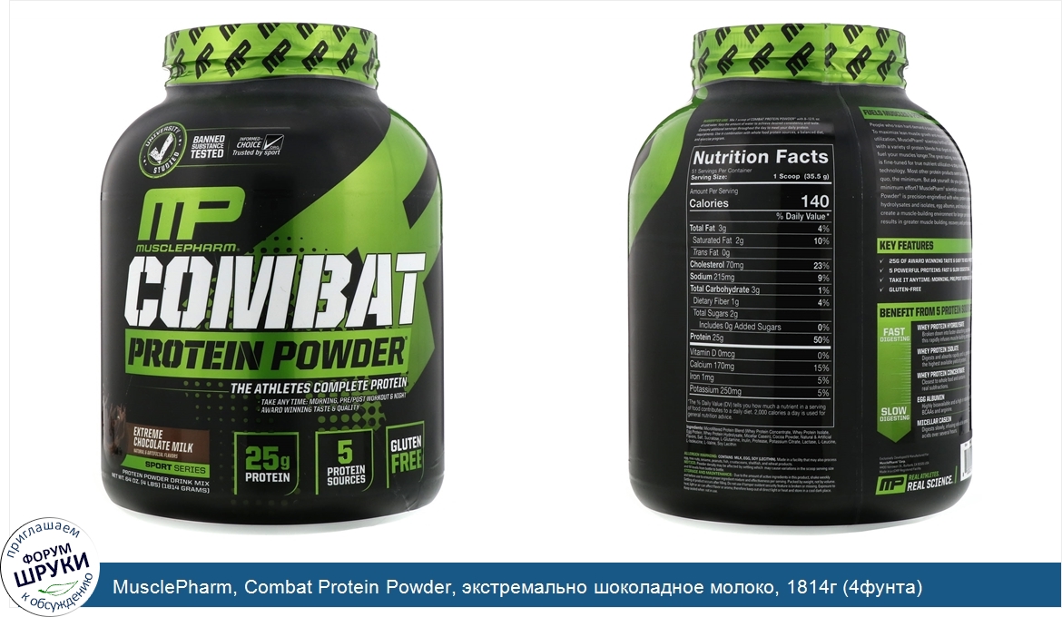 MusclePharm__Combat_Protein_Powder__экстремально_шоколадное_молоко__1814г__4фунта_.jpg