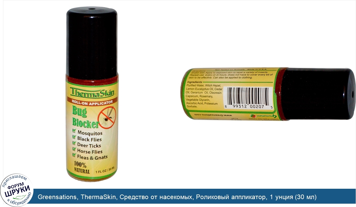 Greensations__ThermaSkin__Средство_от_насекомых__Роликовый_аппликатор__1_унция__30_мл_.jpg