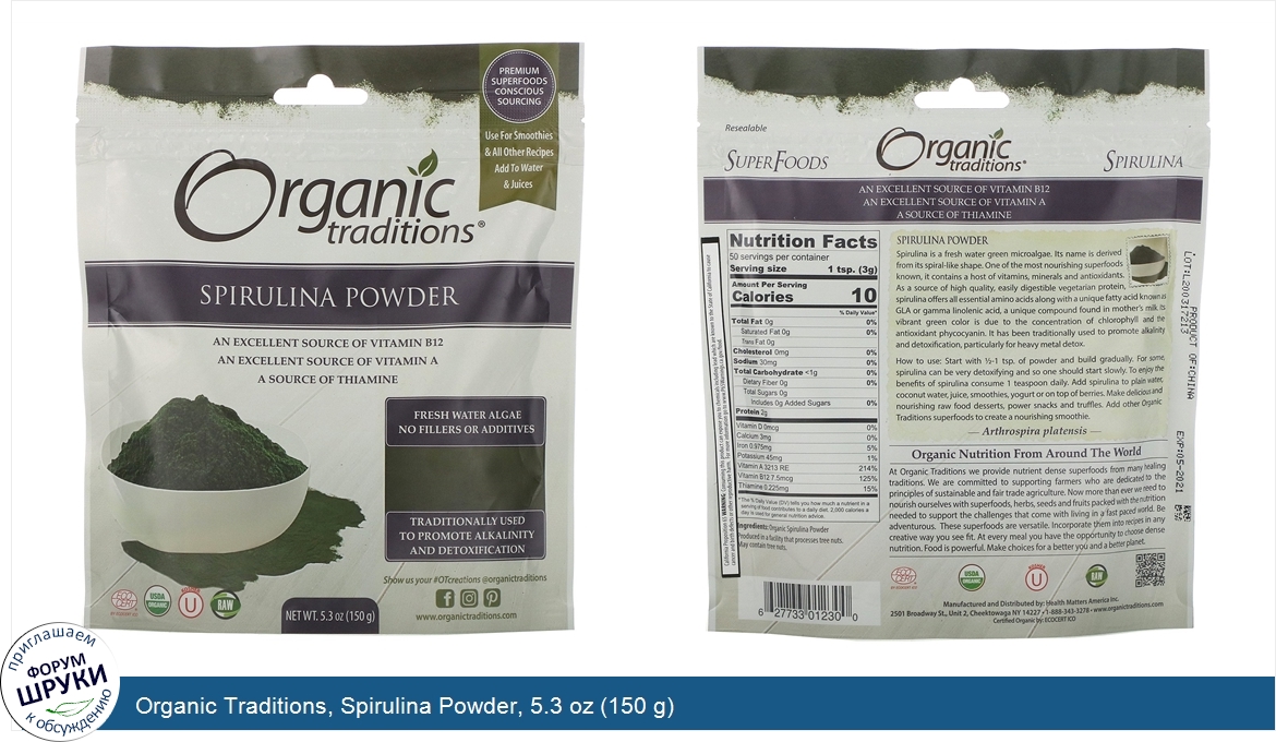 Organic_Traditions__Spirulina_Powder__5.3_oz__150_g_.jpg