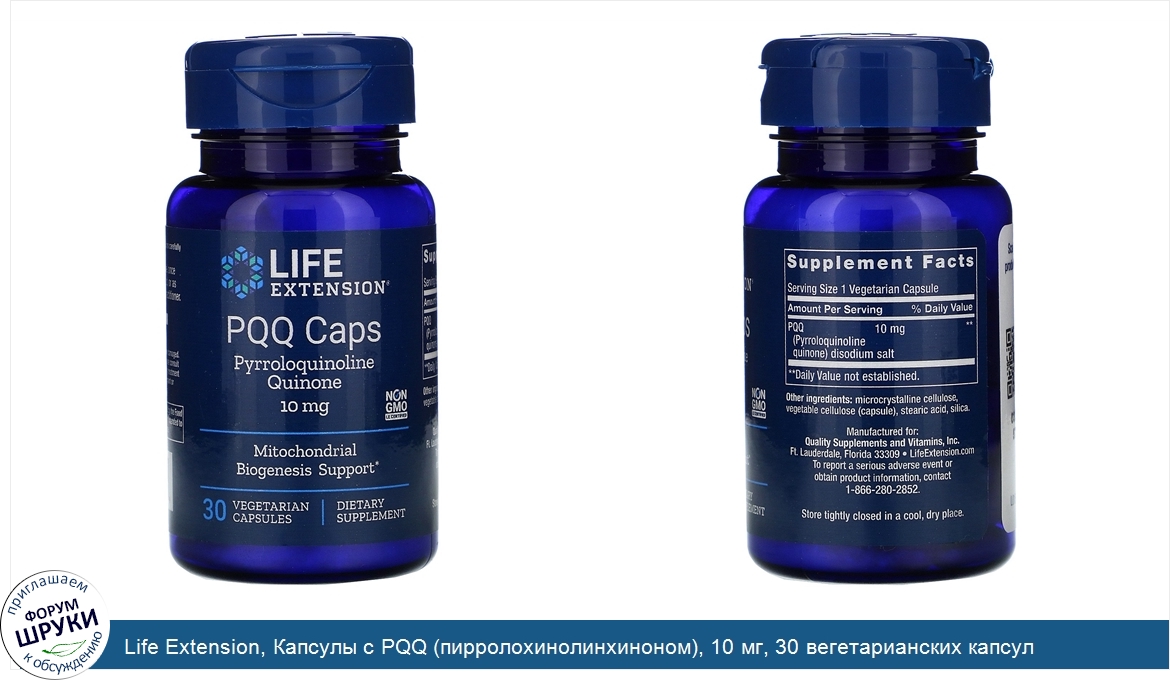 Life_Extension__Капсулы_с_PQQ__пирролохинолинхиноном___10_мг__30_вегетарианских_капсул.jpg