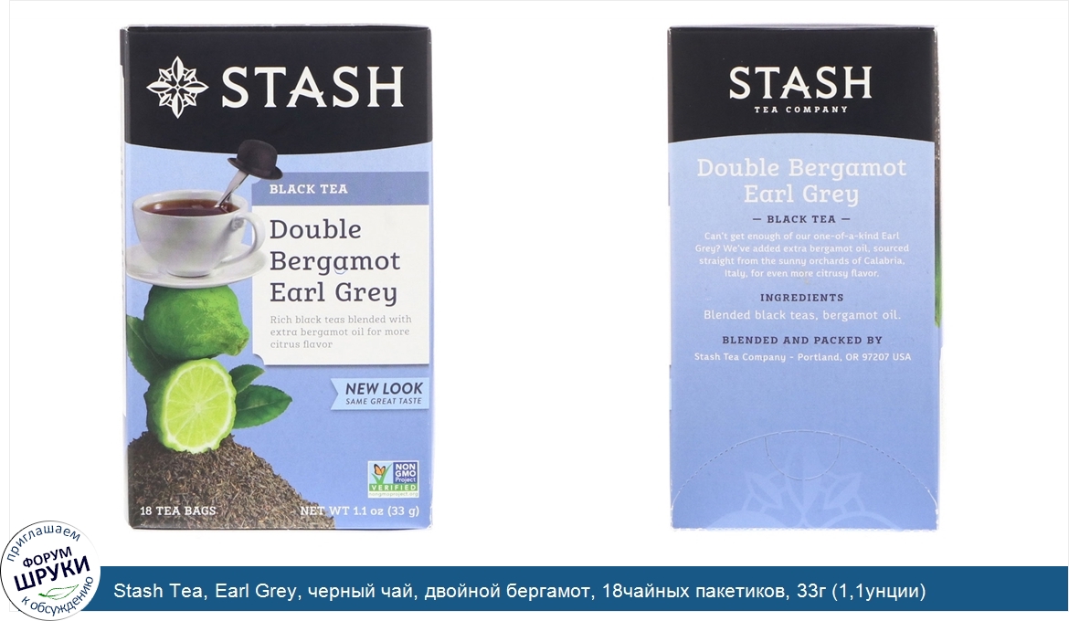 Stash_Tea__Earl_Grey__черный_чай__двойной_бергамот__18чайных_пакетиков__33г__1_1унции_.jpg