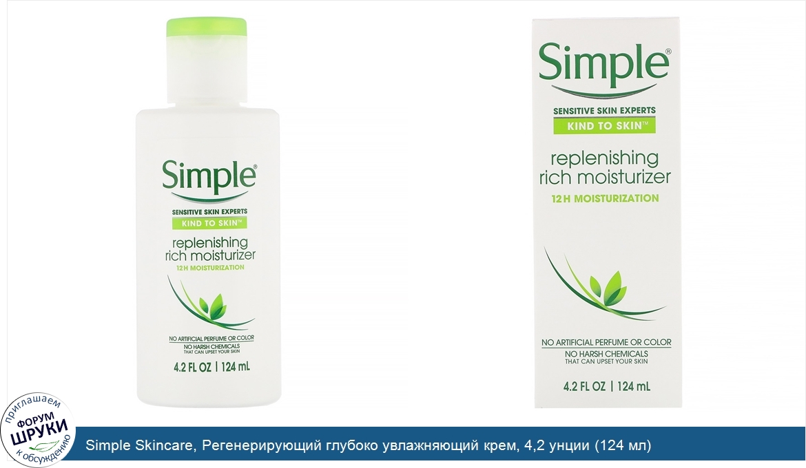 Simple_Skincare__Регенерирующий_глубоко_увлажняющий_крем__4_2_унции__124_мл_.jpg