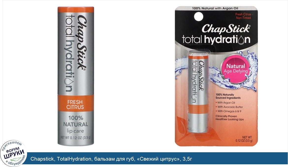 Chapstick__TotalHydration__бальзам_для_губ___Свежий_цитрус___3_5г.jpg