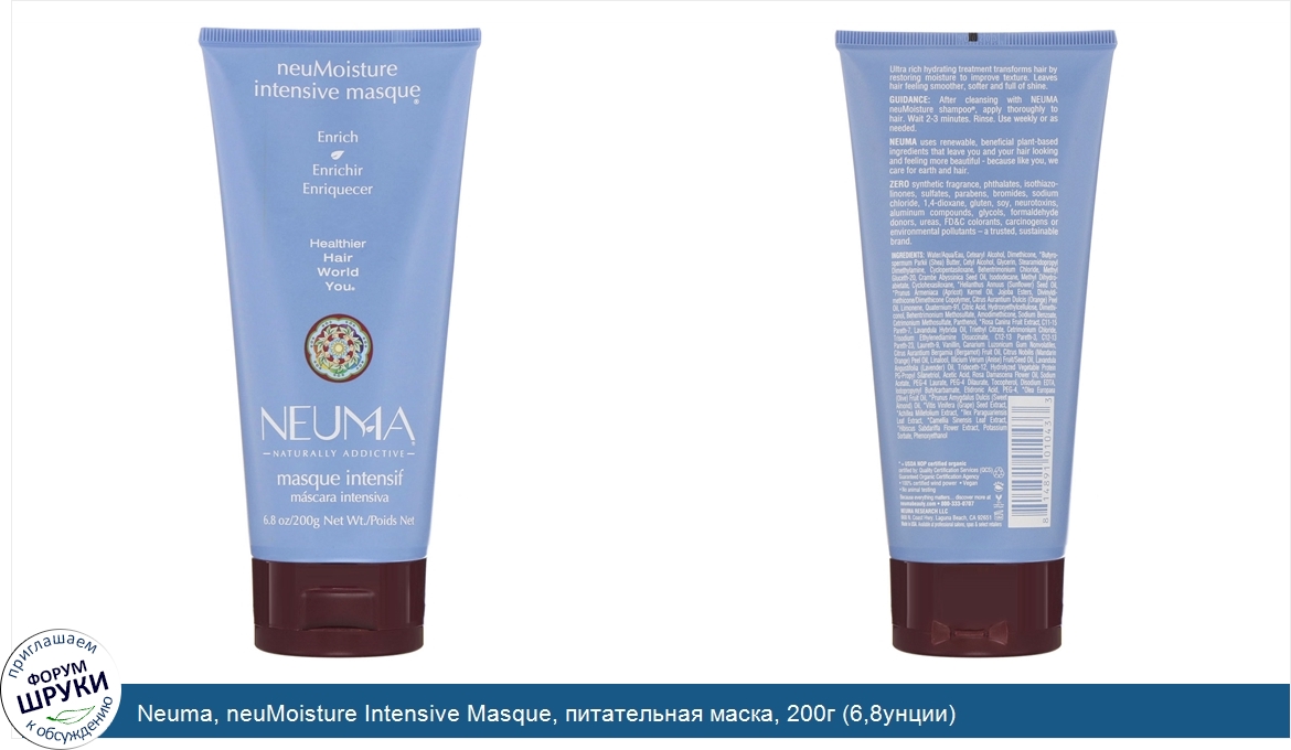 Neuma__neuMoisture_Intensive_Masque__питательная_маска__200г__6_8унции_.jpg