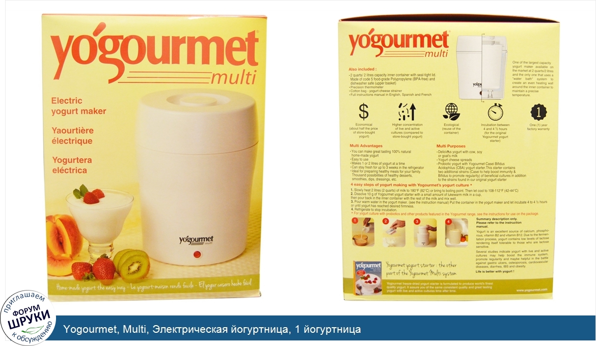 Yogourmet__Multi__Электрическая_йогуртница__1_йогуртница.jpg