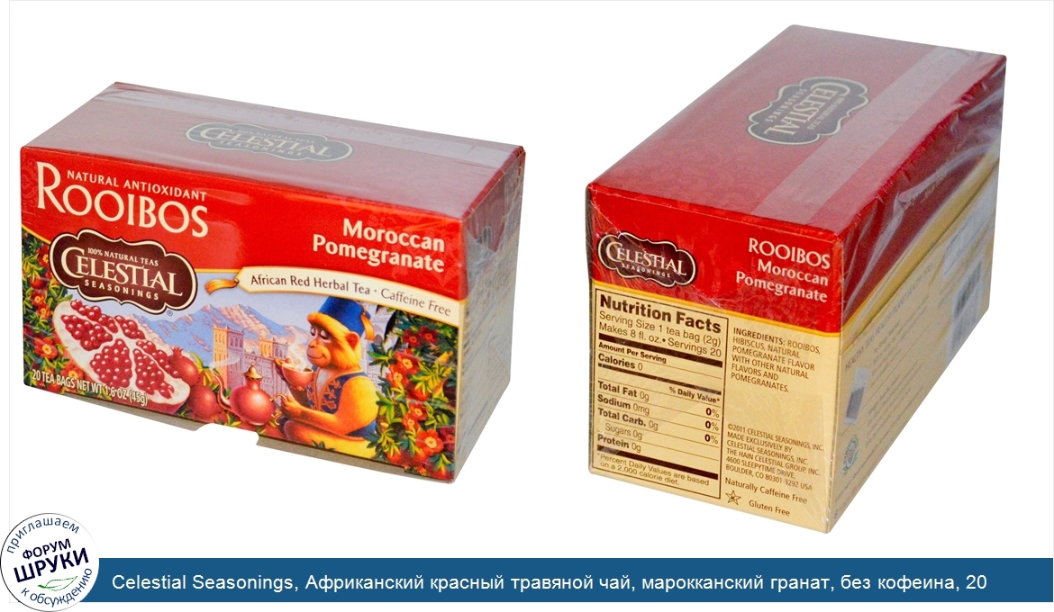 Celestial_Seasonings__Африканский_красный_травяной_чай__марокканский_гранат__без_кофеина__20_п...jpg