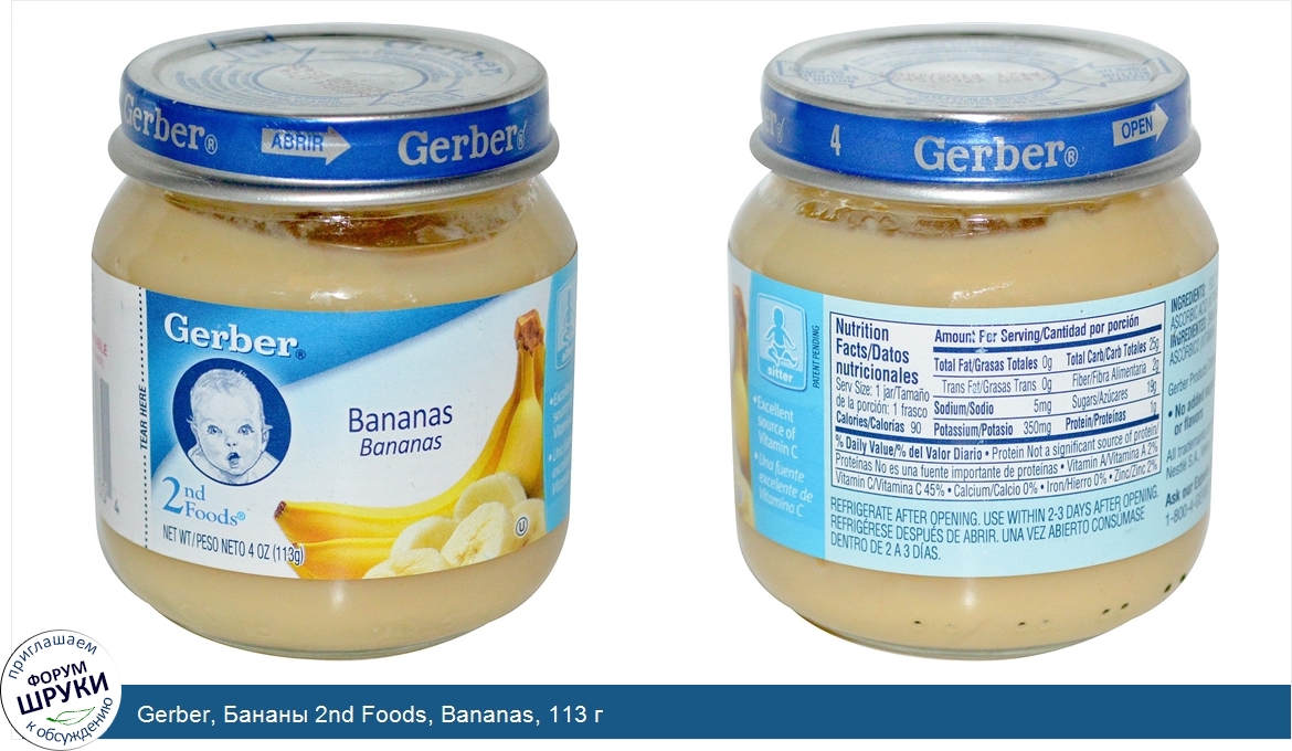 Gerber__Бананы_2nd_Foods__Bananas__113_г.jpg