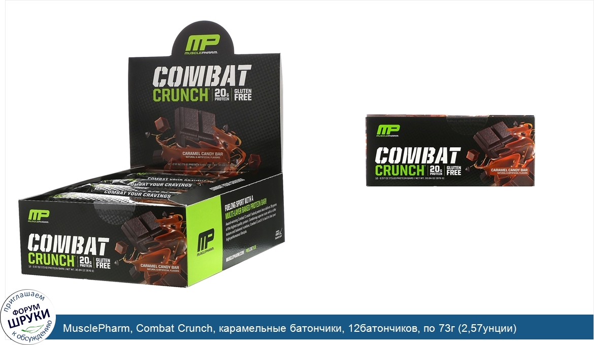 MusclePharm__Combat_Crunch__карамельные_батончики__12батончиков__по_73г__2_57унции_.jpg