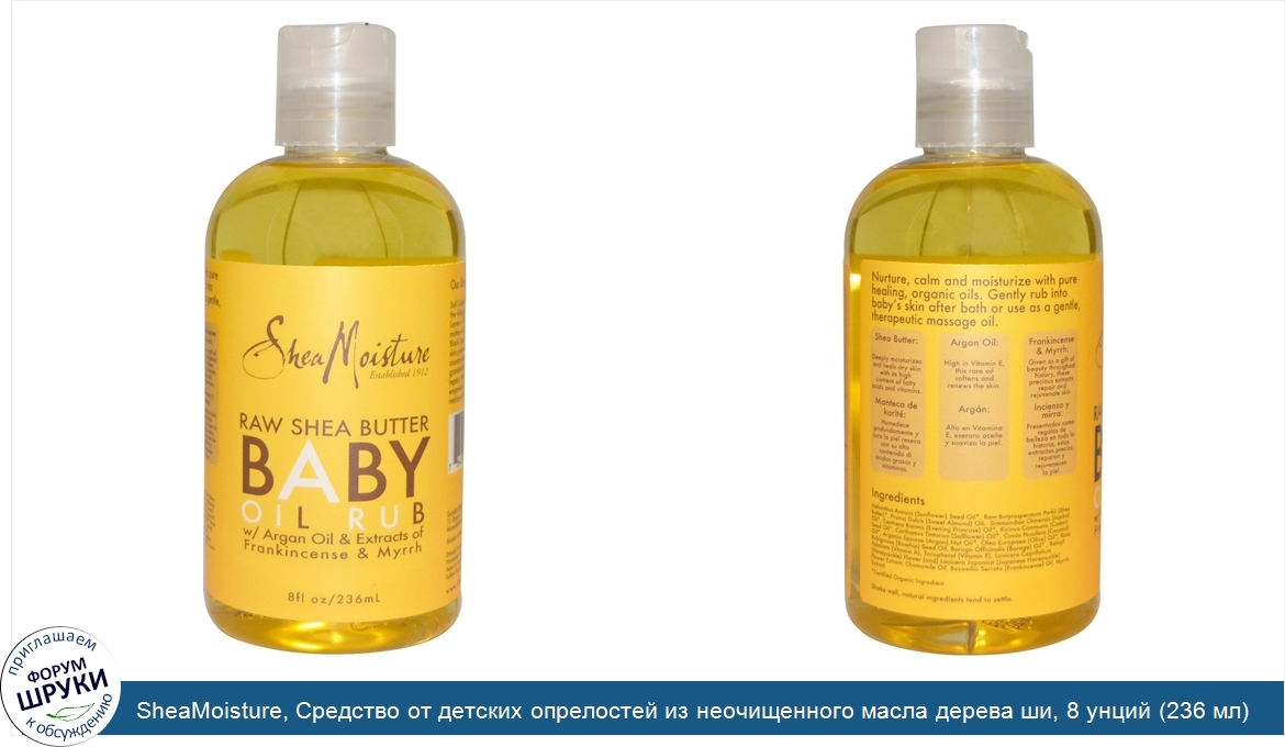 SheaMoisture__Средство_от_детских_опрелостей_из_неочищенного_масла_дерева_ши__8_унций__236_мл_.jpg