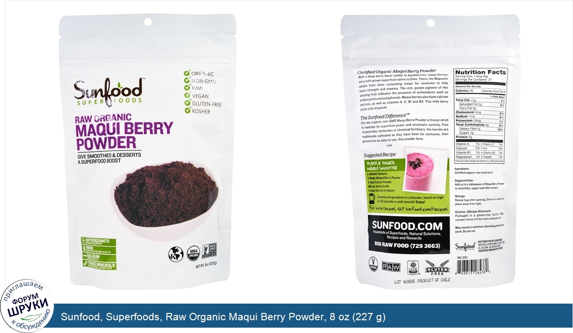 Sunfood__Superfoods__Raw_Organic_Maqui_Berry_Powder__8_oz__227_g_.jpg