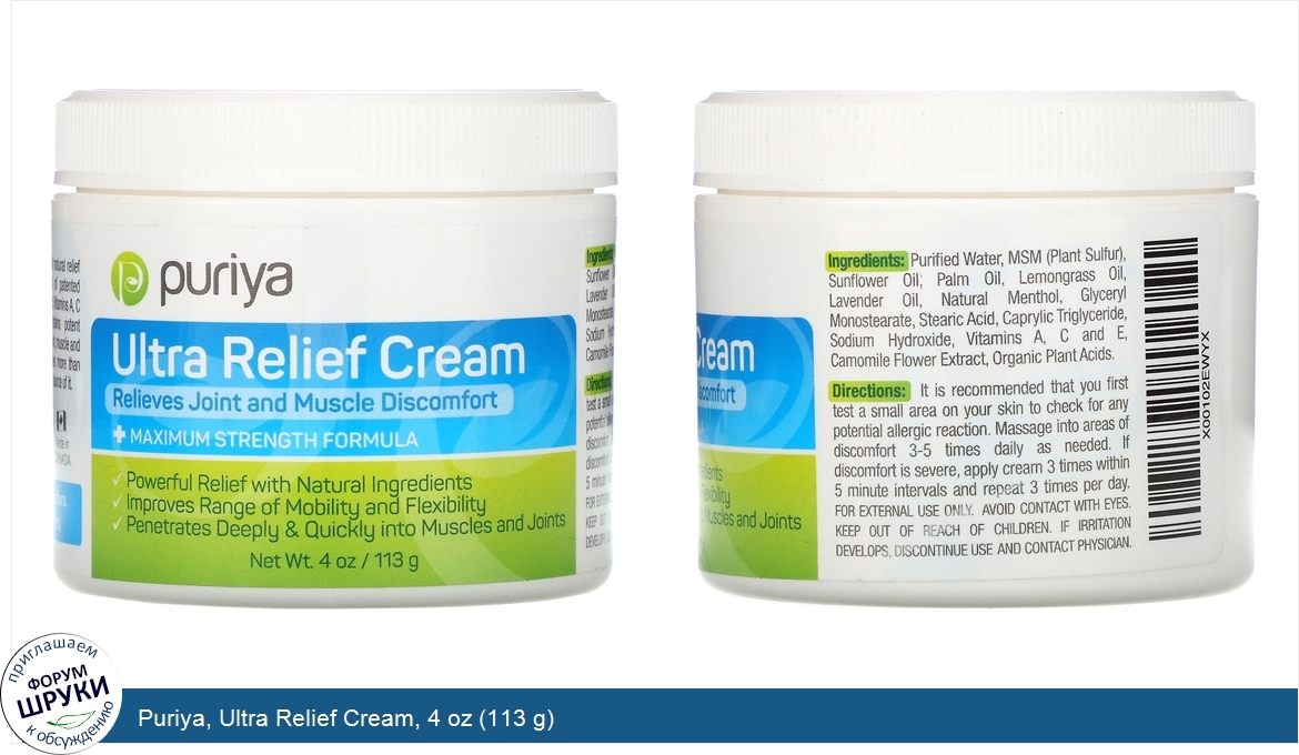 Puriya__Ultra_Relief_Cream__4_oz__113_g_.jpg