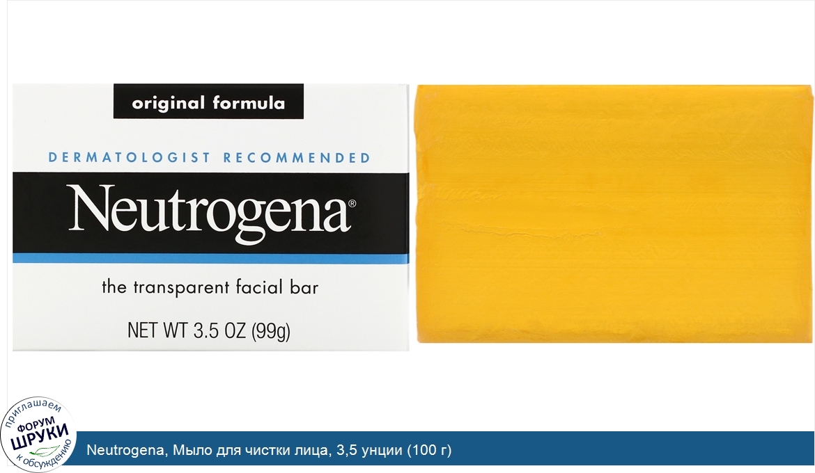 Neutrogena__Мыло_для_чистки_лица__3_5_унции__100_г_.jpg