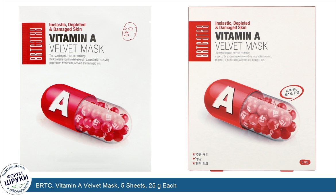 BRTC__Vitamin_A_Velvet_Mask__5_Sheets__25_g_Each.jpg