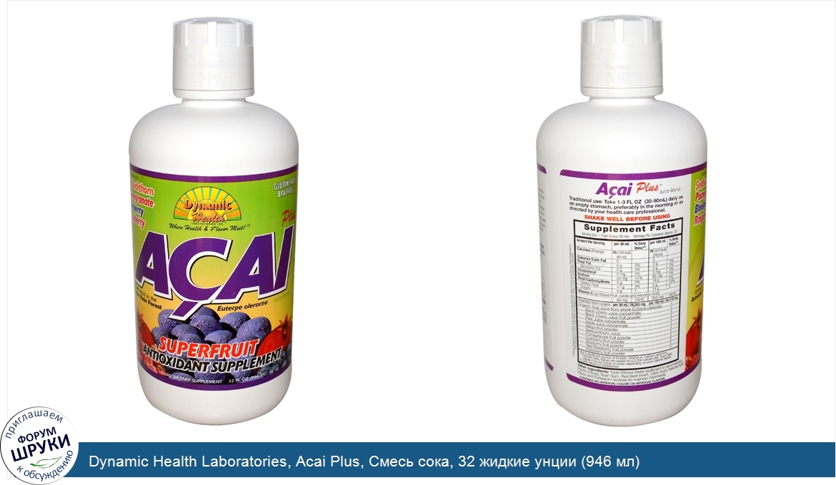 Dynamic_Health_Laboratories__Acai_Plus__Смесь_сока__32_жидкие_унции__946_мл_.jpg