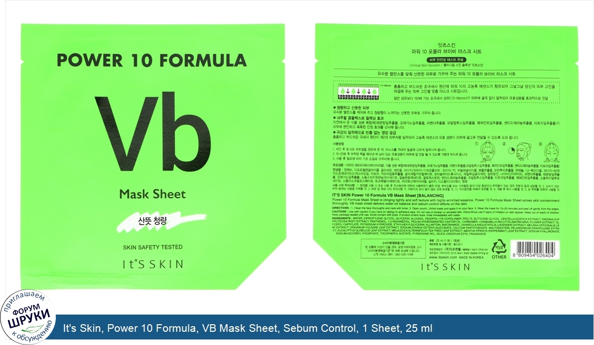 It_s_Skin__Power_10_Formula__VB_Mask_Sheet__Sebum_Control__1_Sheet__25_ml.jpg