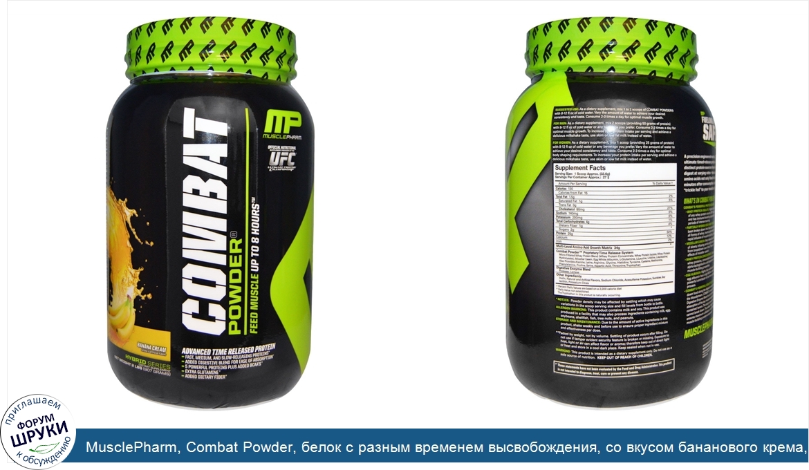 MusclePharm__Combat_Powder__белок_с_разным_временем_высвобождения__со_вкусом_бананового_крема_...jpg