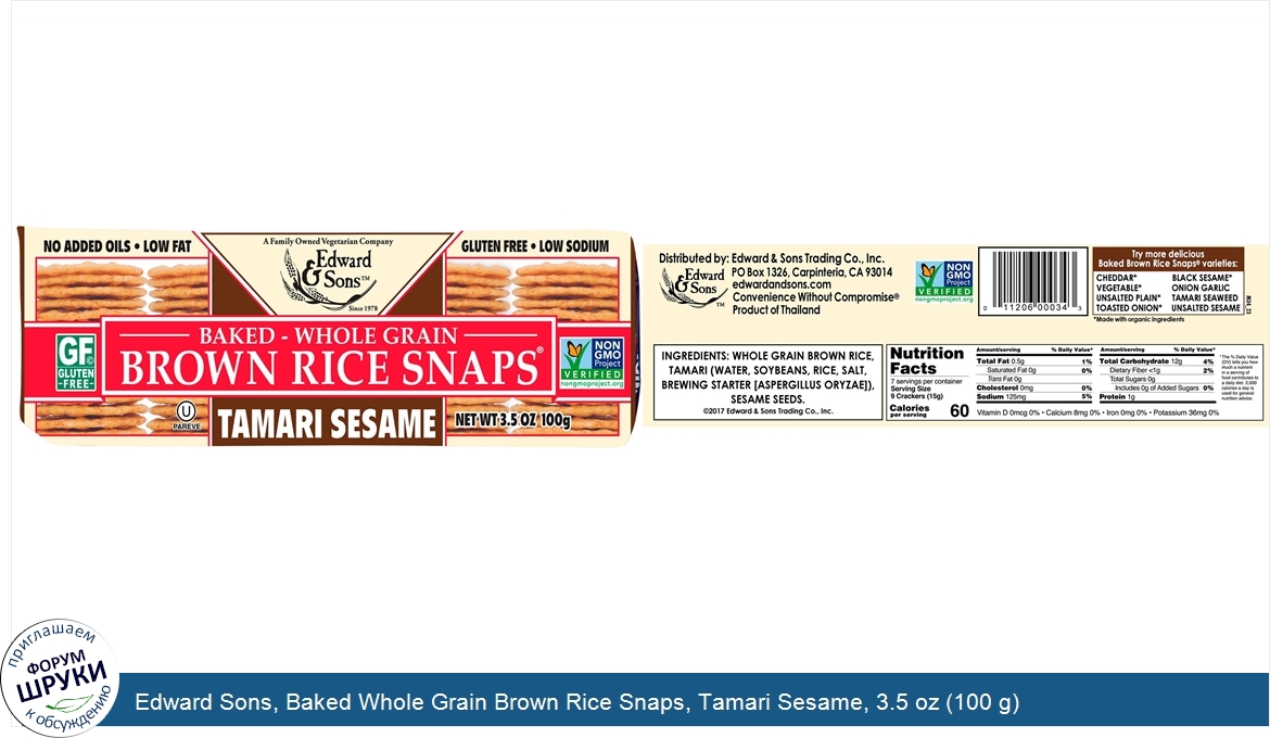 Edward_Sons__Baked_Whole_Grain_Brown_Rice_Snaps__Tamari_Sesame__3.5_oz__100_g_.jpg