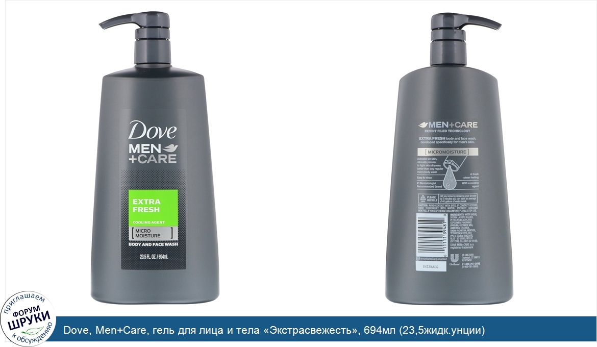 Dove__Men_Care__гель_для_лица_и_тела__Экстрасвежесть___694мл__23_5жидк.унции_.jpg