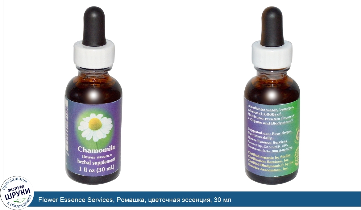 Flower_Essence_Services__Ромашка__цветочная_эссенция__30_мл.jpg