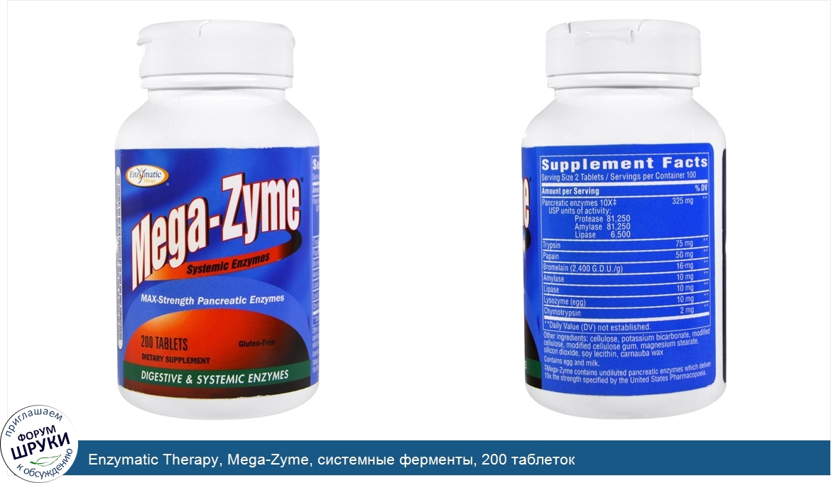 Enzymatic_Therapy__Mega_Zyme__системные_ферменты__200_таблеток.jpg