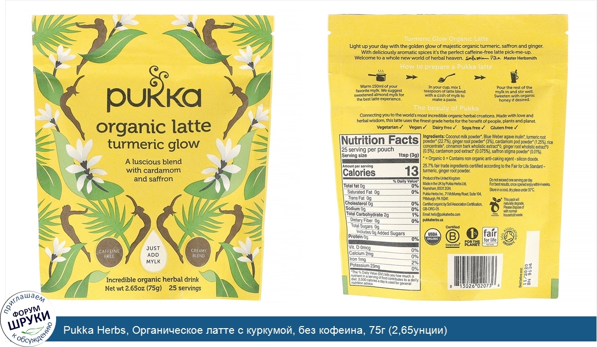 Pukka_Herbs__Органическое_латте_с_куркумой__без_кофеина__75г__2_65унции_.jpg