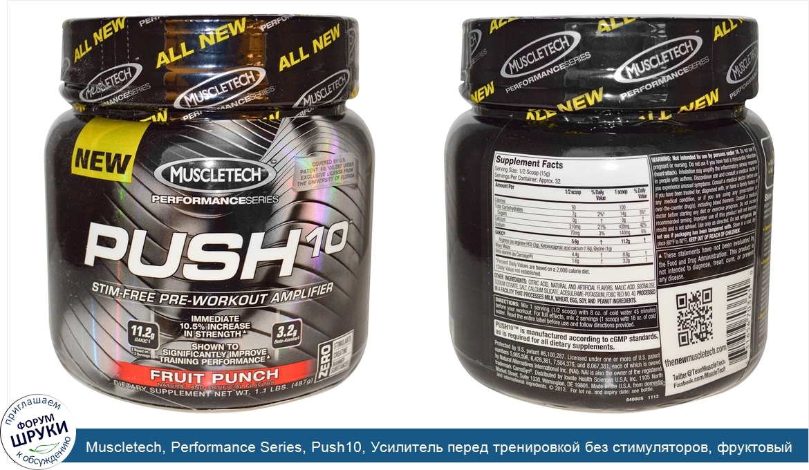 Muscletech__Performance_Series__Push10__Усилитель_перед_тренировкой_без_стимуляторов__фруктовы...jpg