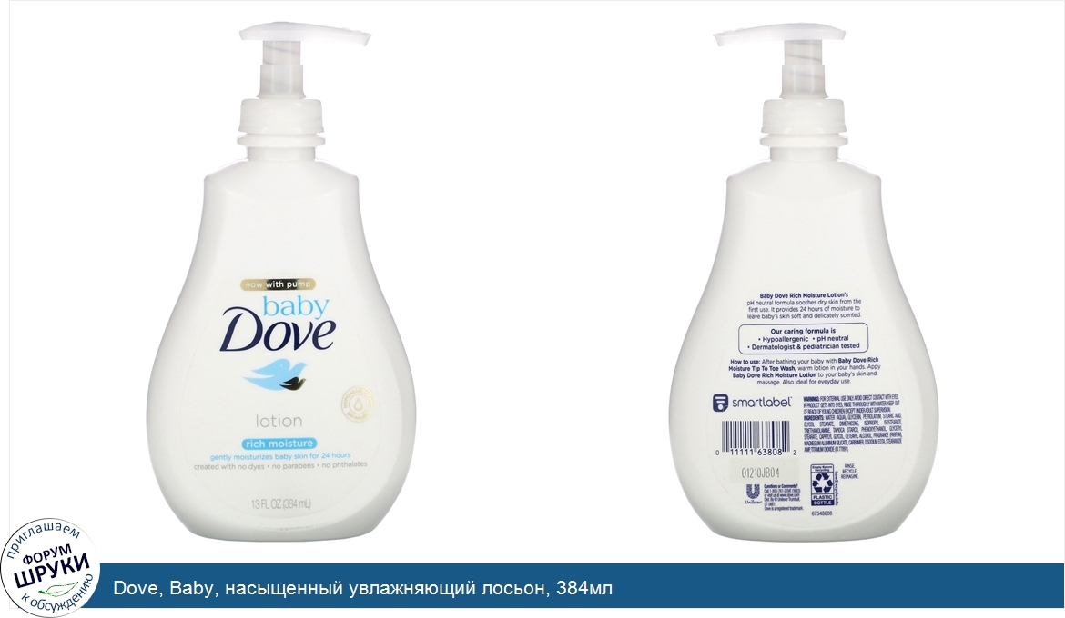 Dove__Baby__насыщенный_увлажняющий_лосьон__384мл.jpg