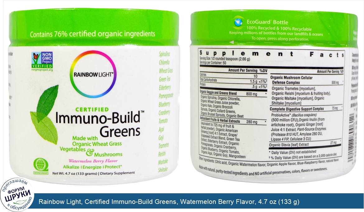 Rainbow_Light__Certified_Immuno_Build_Greens__Watermelon_Berry_Flavor__4.7_oz__133_g_.jpg