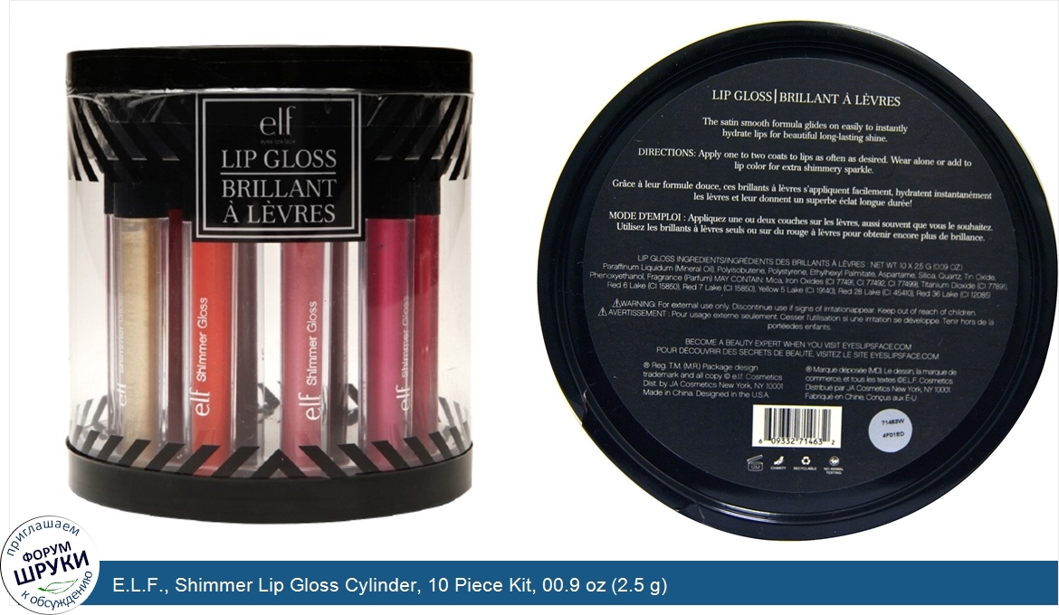 E.L.F.__Shimmer_Lip_Gloss_Cylinder__10_Piece_Kit__00.9_oz__2.5_g_.jpg