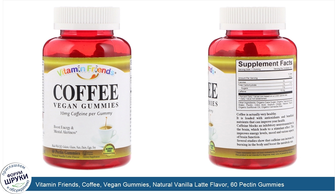 Vitamin_Friends__Coffee__Vegan_Gummies__Natural_Vanilla_Latte_Flavor__60_Pectin_Gummies.jpg