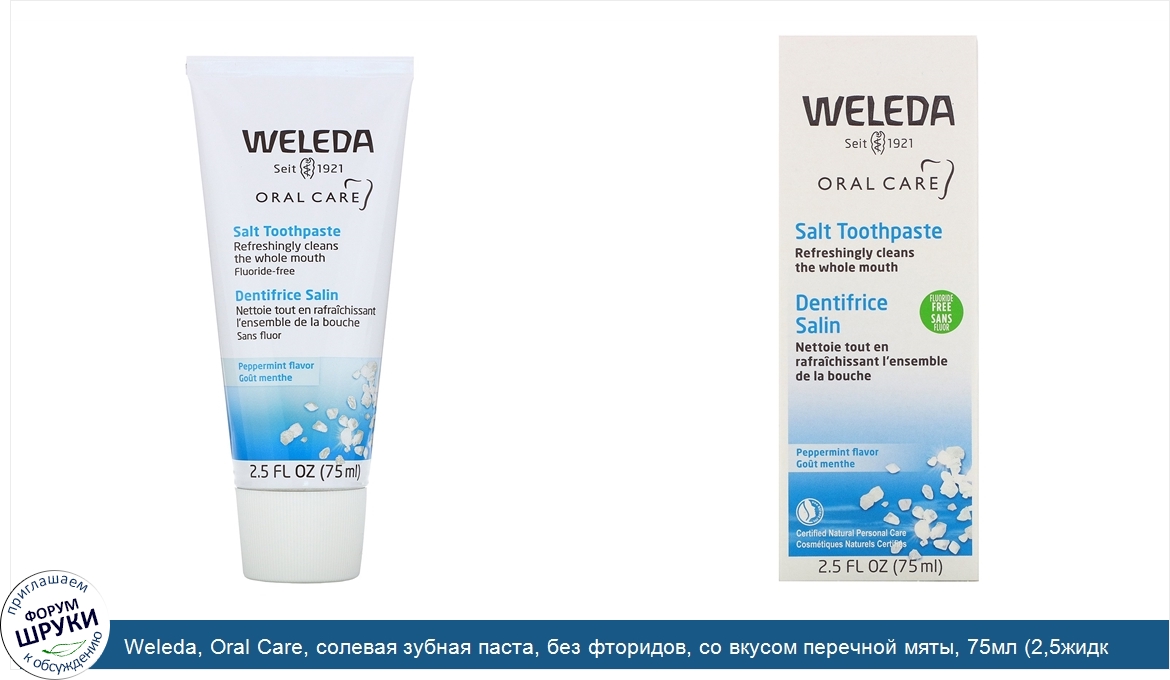 Weleda__Oral_Care__солевая_зубная_паста__без_фторидов__со_вкусом_перечной_мяты__75мл__2_5жидк....jpg